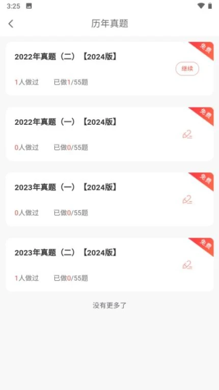 题题会APP v1.0.3图