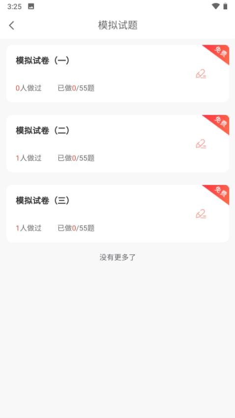 题题会APP v1.0.3图