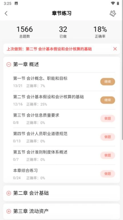 题题会APP v1.0.3图