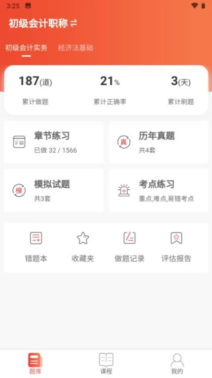 题题会APP v1.0.3图