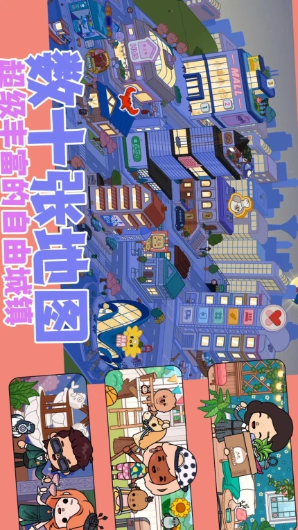 自由小镇手游图