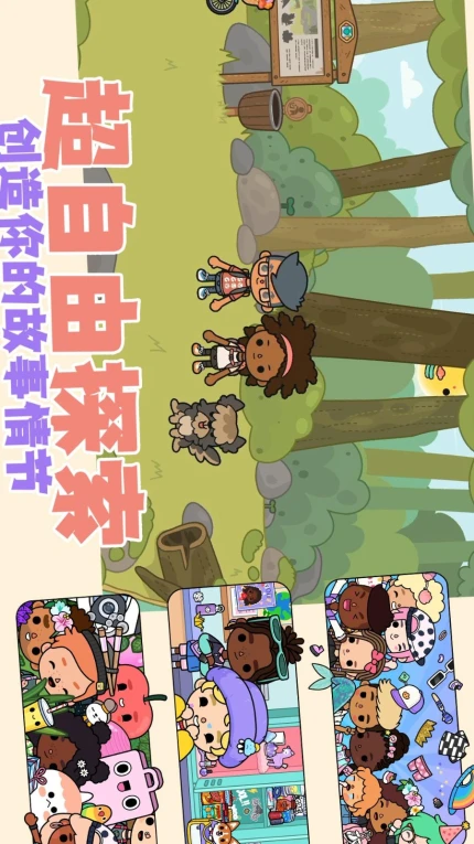 自由小镇手游图