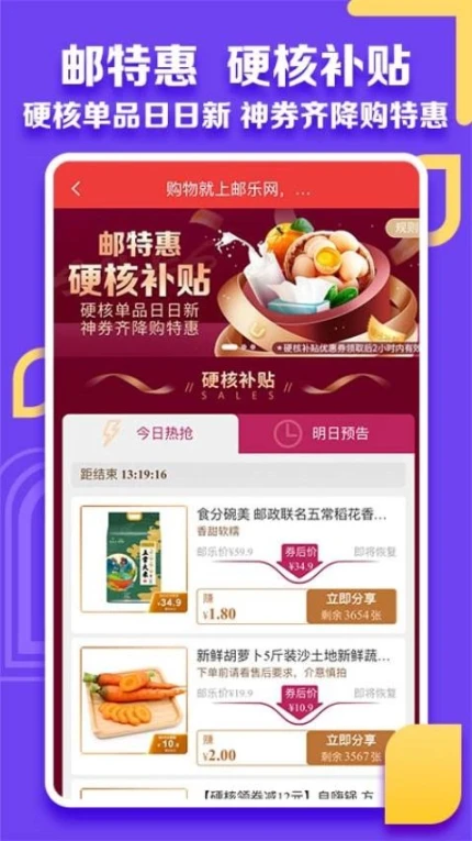 邮乐小店app v3.5.0图