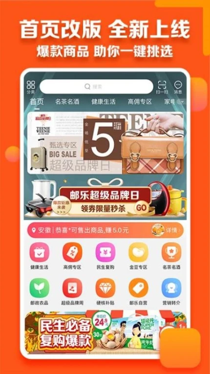 邮乐小店app v3.5.0图
