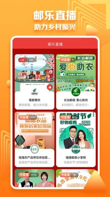 邮乐小店app v3.5.0图