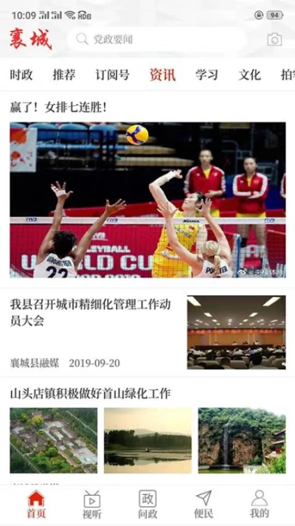 襄城融媒客户端 v2.5.5图
