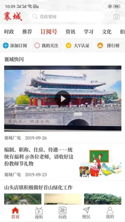 襄城融媒客户端 v2.5.5图
