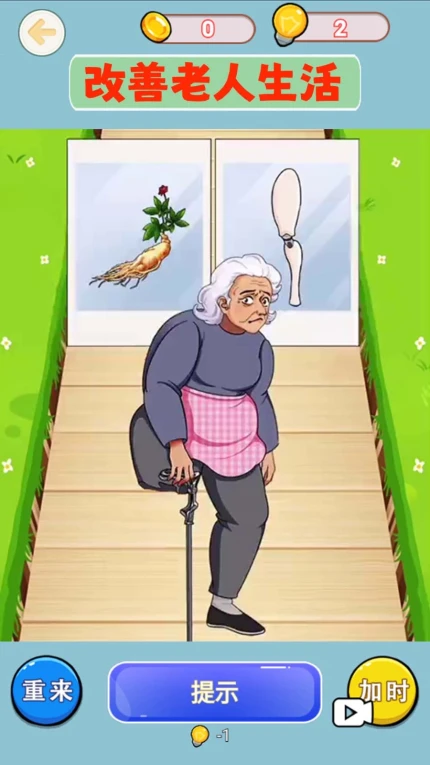 帮助老奶奶游戏图