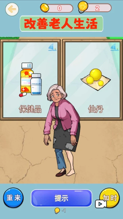 帮助老奶奶游戏