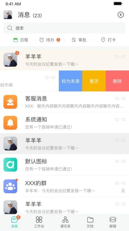 青易OA软件 v1.7.3图