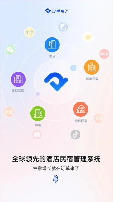 订单来了app v3.55.2图