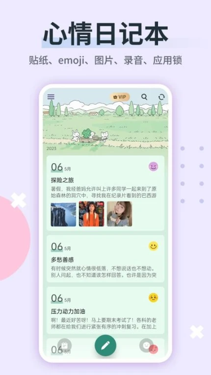 日记本记事免费版 v2.4.8图