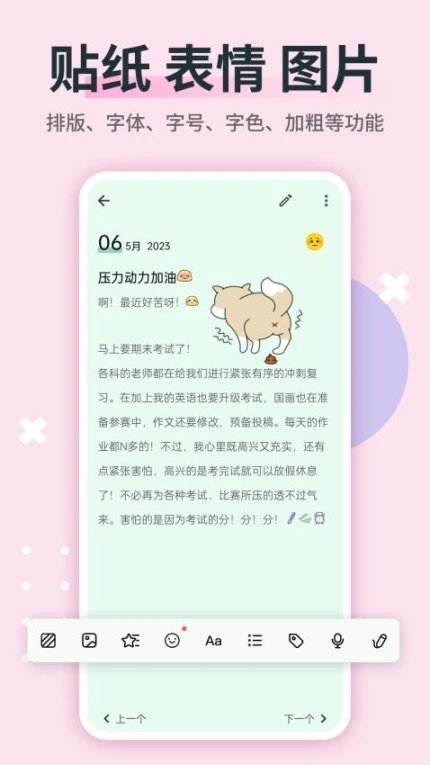 日记本记事免费版 v2.4.8图