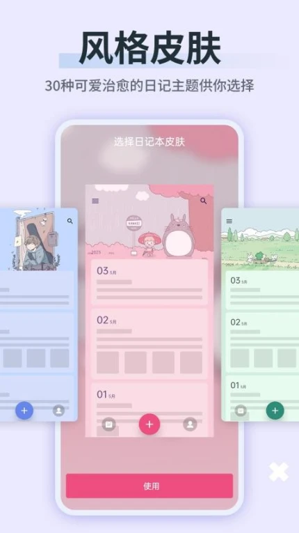 日记本记事免费版 v2.4.8图