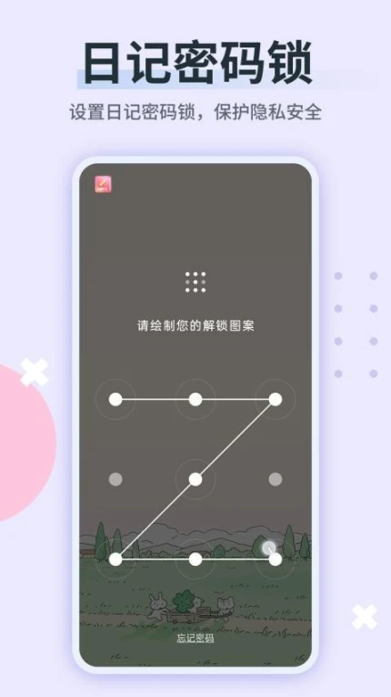 日记本记事免费版 v2.4.8图