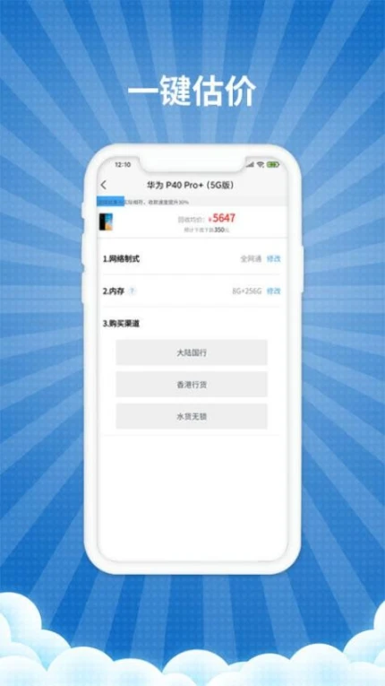 爱估回收最新版 v3.3.5图