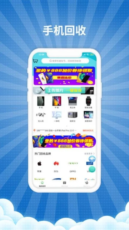 爱估回收最新版 v3.3.5图