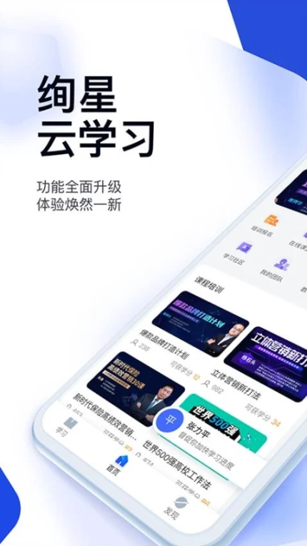 绚星云学习app v1.0.166图