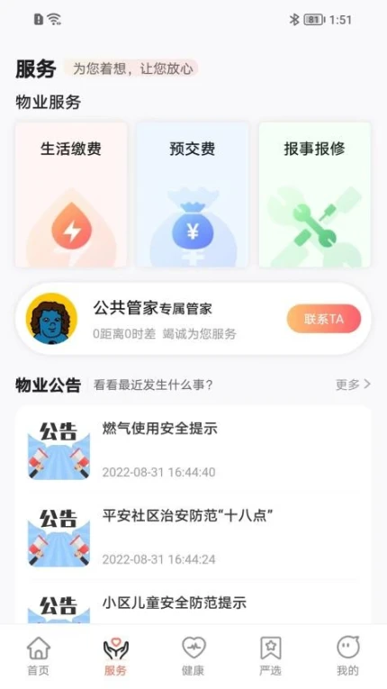 来康郡主最新版 v2.6.1图