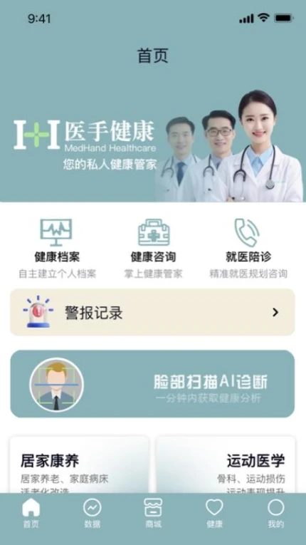 医手健康最新版 v1.2.0图