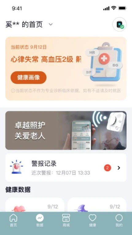 医手健康最新版 v1.2.0图