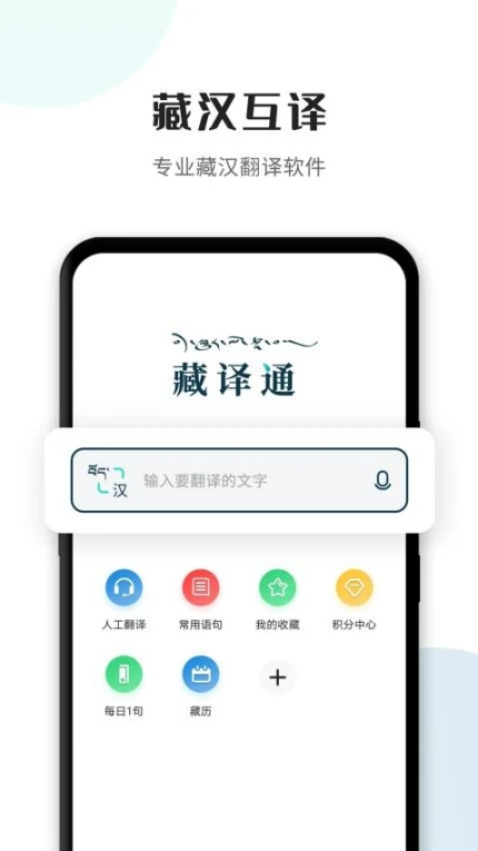 藏译通官网版图