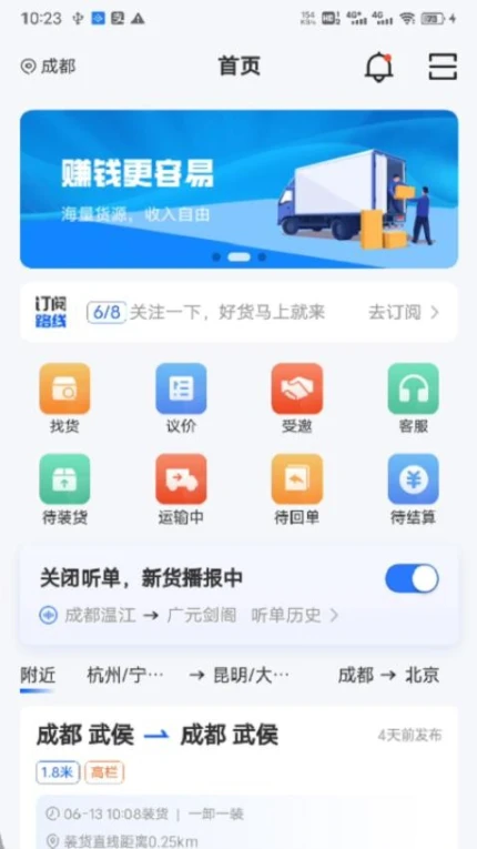 共运宝司机免费版 v2.0.32图