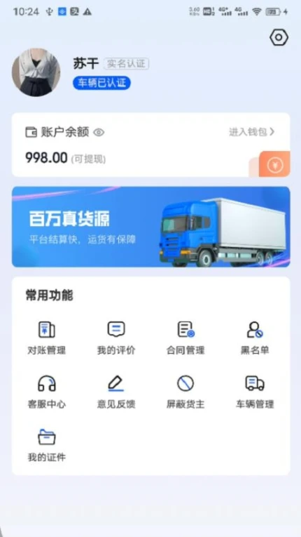 共运宝司机免费版 v2.0.32图