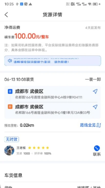 共运宝司机免费版 v2.0.32图