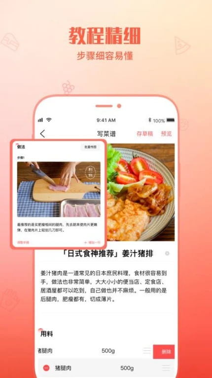 懒人菜谱助手最新版 v1.0.6图