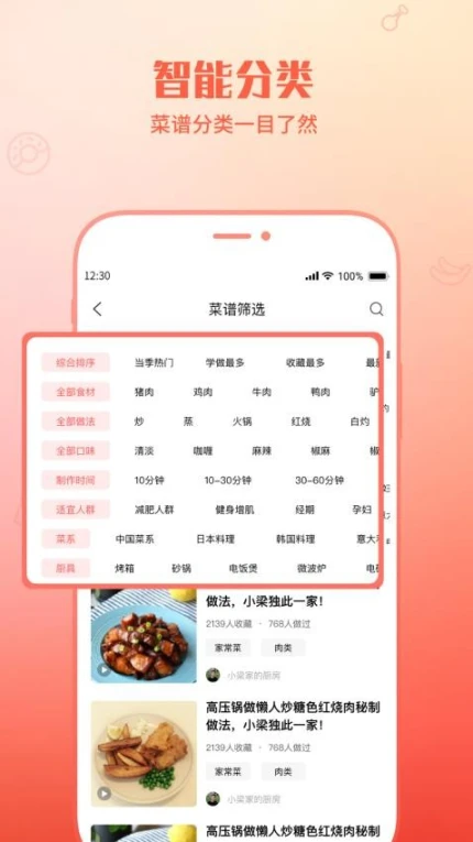 懒人菜谱助手最新版 v1.0.6图