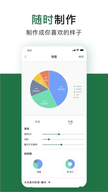 办公软件excel表格最新版 v1.6.0图