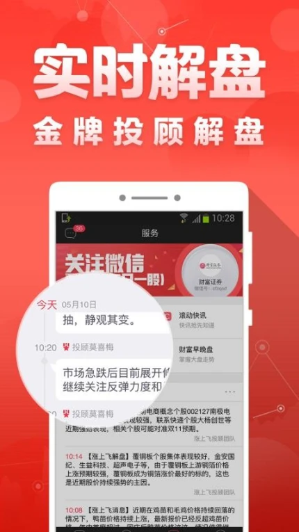财富聚财官方版 v9.04.00.15图