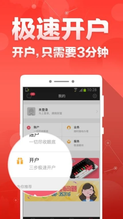 财富聚财官方版 v9.04.00.15图