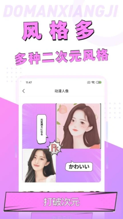 漫画脸相机免费版 v1.1.1图