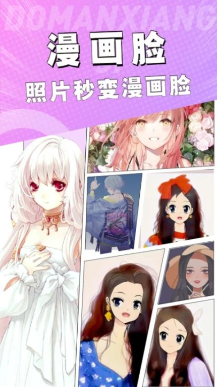 漫画脸相机免费版 v1.1.1图