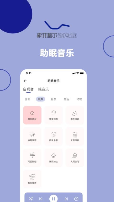 听话的床最新版 v2.4.5图