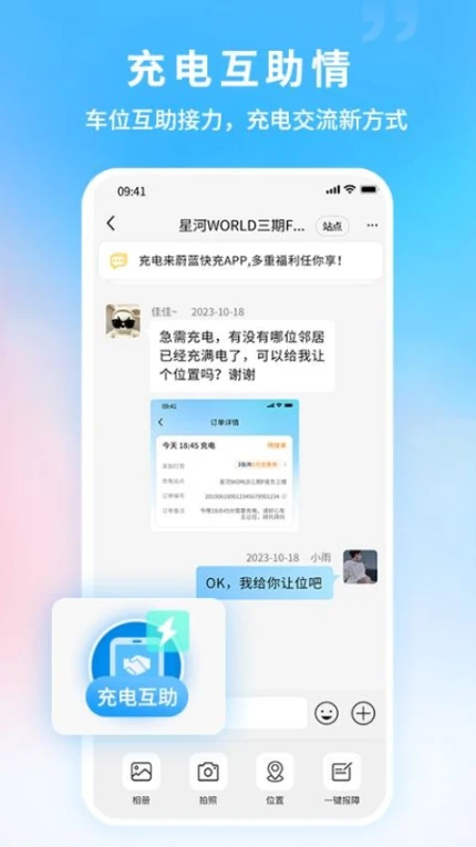 蔚蓝快充官网版 v5.4.0图