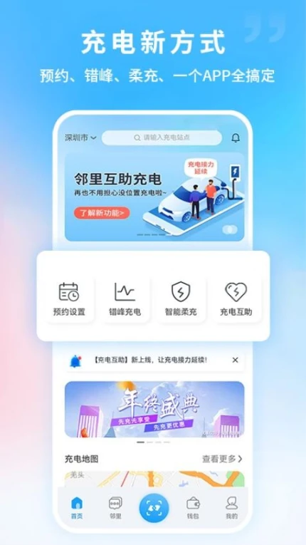蔚蓝快充官网版 v5.4.0图