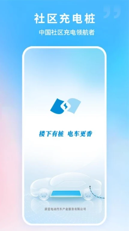 蔚蓝快充官网版 v5.4.0图