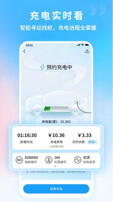 蔚蓝快充官网版 v5.4.0图
