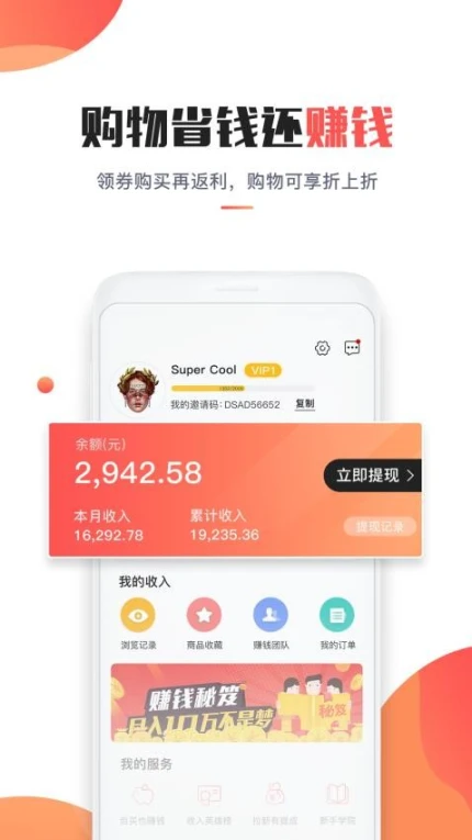 淘省钱APP v6.0.5图