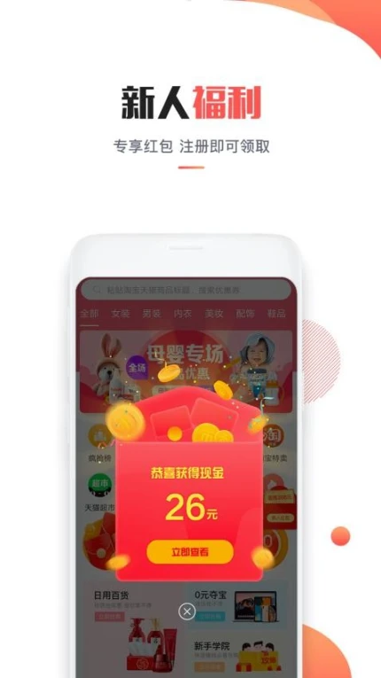 淘省钱APP v6.0.5图