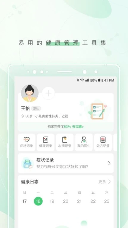 幂健康最新版 v1.20.6图