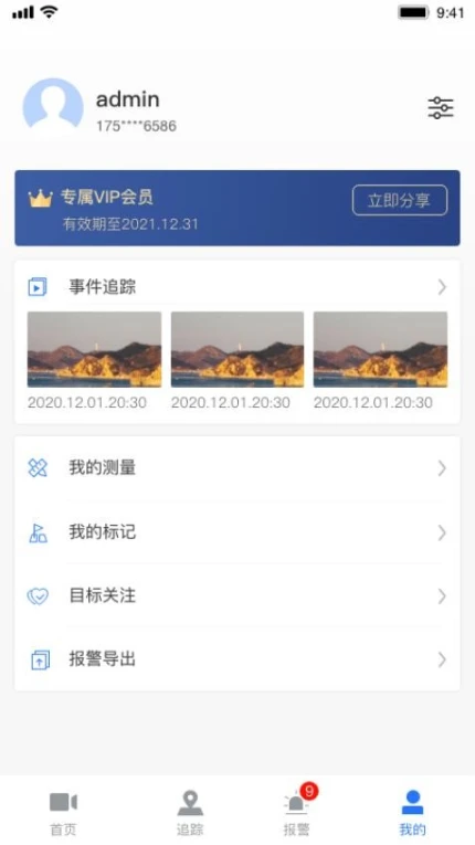 看海人最新版 v2.1.28图