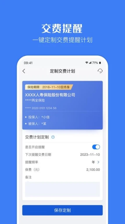 金事通官方版 v3.0.2图