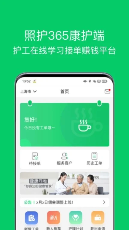照护365康护端官网版 v2.1.2图