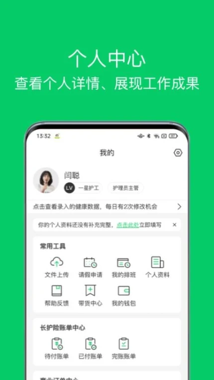 照护365康护端官网版 v2.1.2图