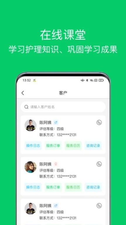 照护365康护端官网版 v2.1.2图