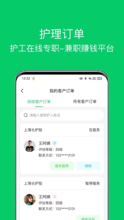 照护365康护端官网版 v2.1.2图
